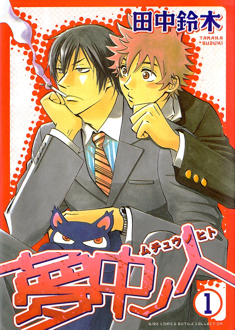 Muchuu no Hito Chapter 1.1 page 3 - Vol.1 Chapter 1