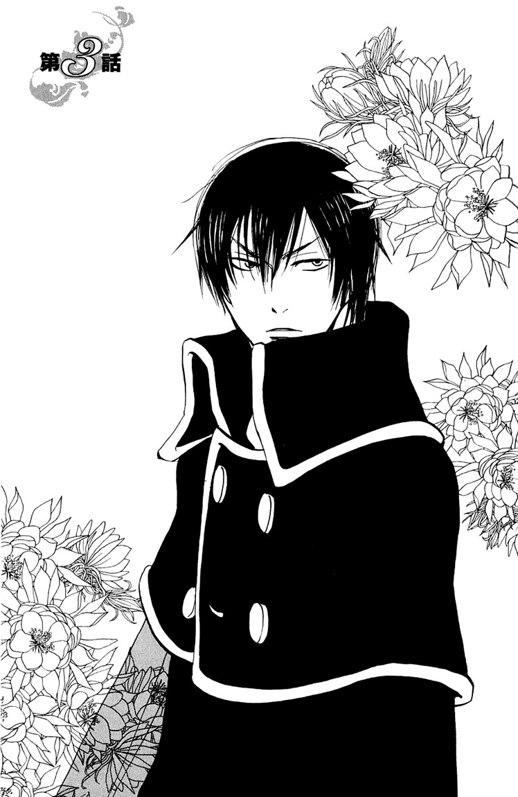 Muchuu no Hito Chapter 1.3 page 3 - Vol.1 Chapter 3