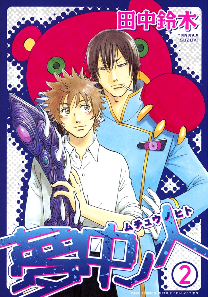 Muchuu no Hito Chapter 2.1 page 3 - Vol.2 Chapter 1