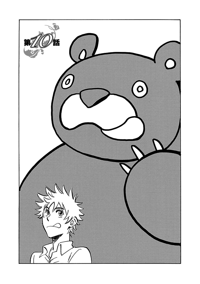 Muchuu no Hito Chapter 2.4 page 3 - Vol.2 Chapter 4