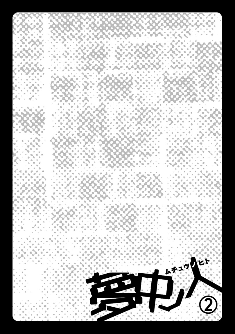 Muchuu no Hito Chapter 2.7 page 26 - Vol.2 Chapter 7