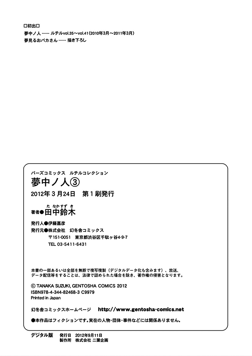 Muchuu no Hito Chapter 3.7-5 page 10 - Vol.3 Chapter 7.5: Extra - The Idiot Who Dreams