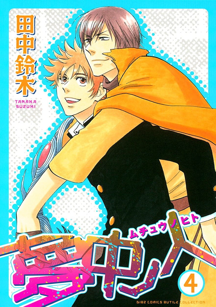 Muchuu no Hito Chapter 4.1 page 3 - Vol.4 Chapter 1