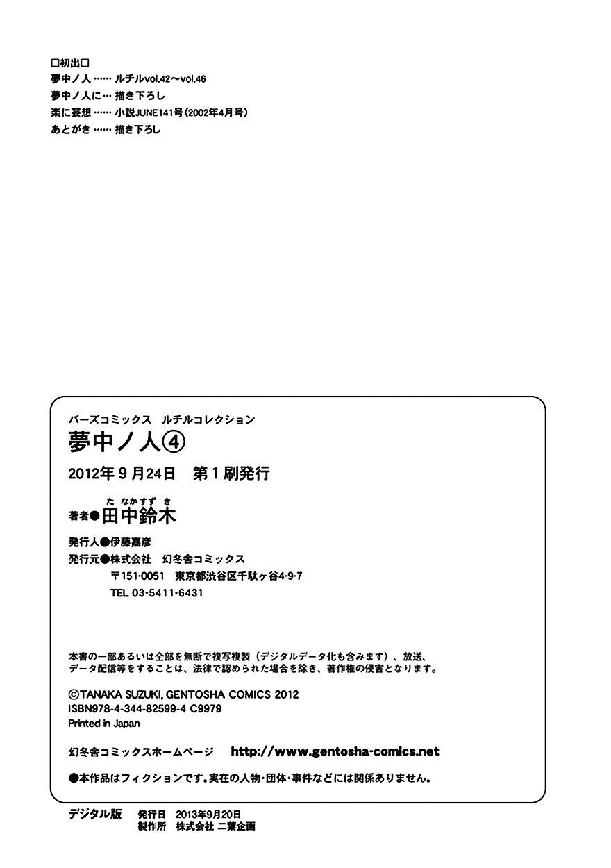 Muchuu no Hito Chapter 4.6 page 20 - Vol.4 Chapter 6: Easy Delusions