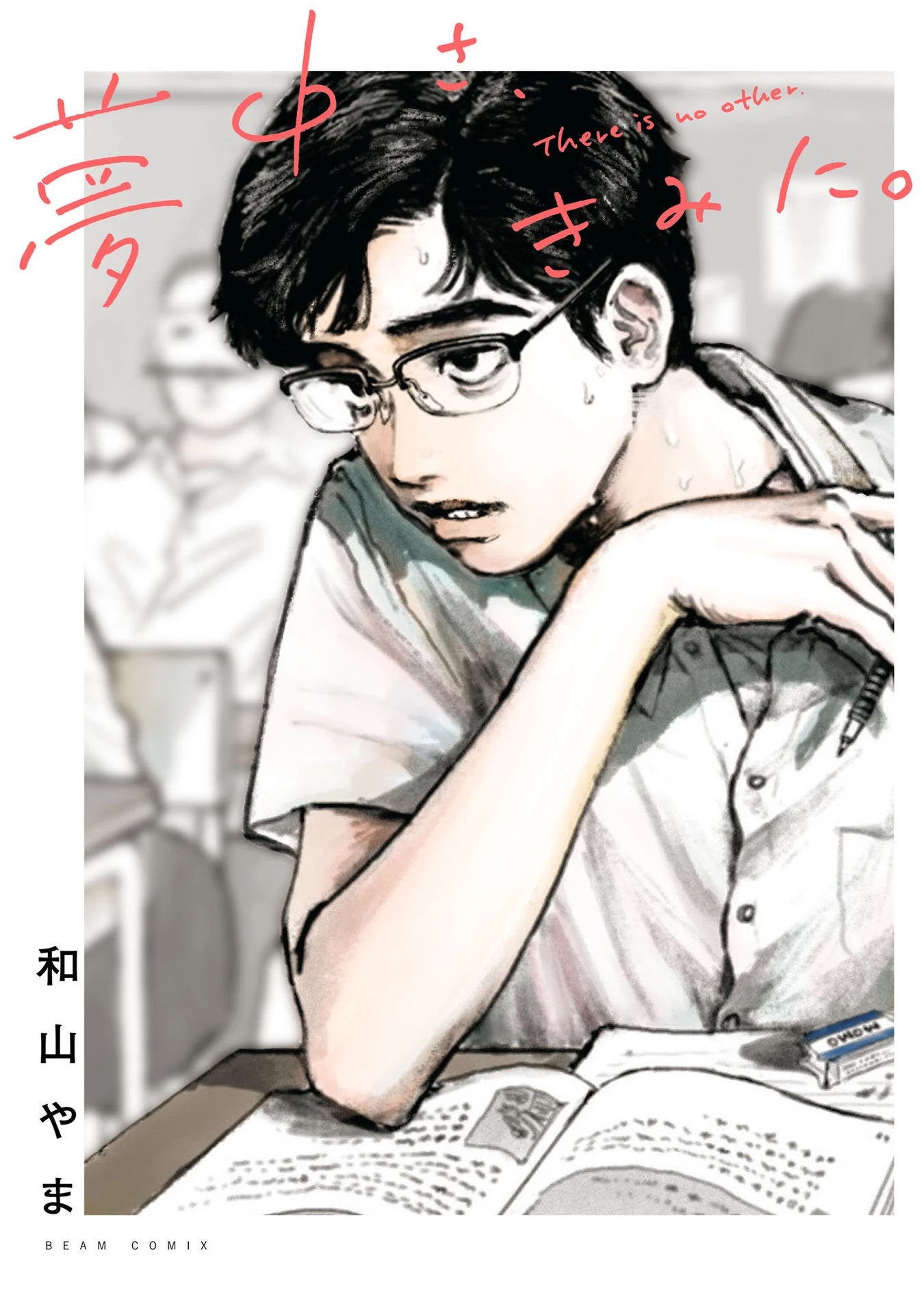 Muchuu sa, Kimi ni. Chapter 1 page 1 - Chapter 1: Someone Cute