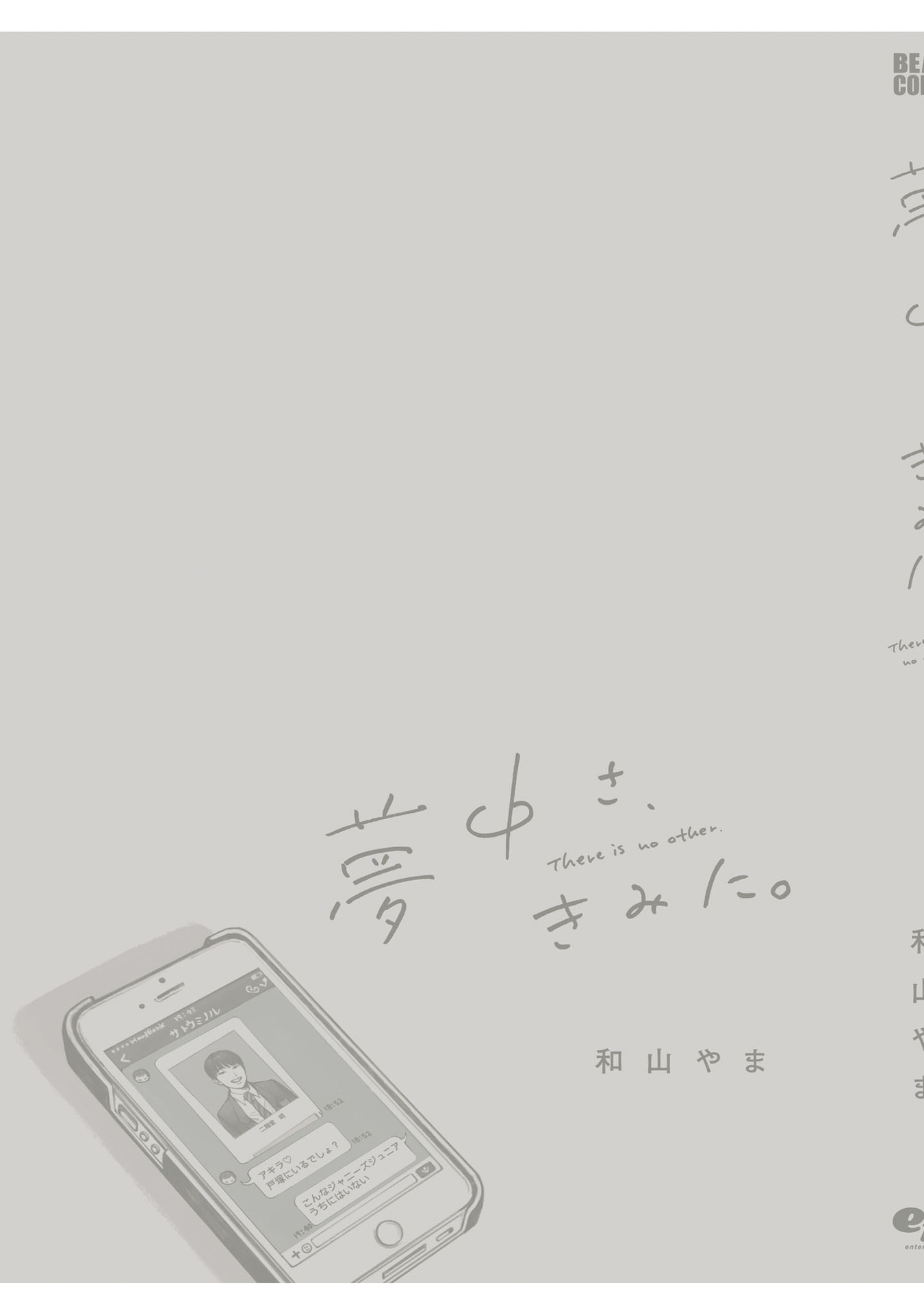Muchuu sa, Kimi ni. Chapter 8 page 40 - Chapter 8: Behind me, Nikaidou: The scary field trip [END]