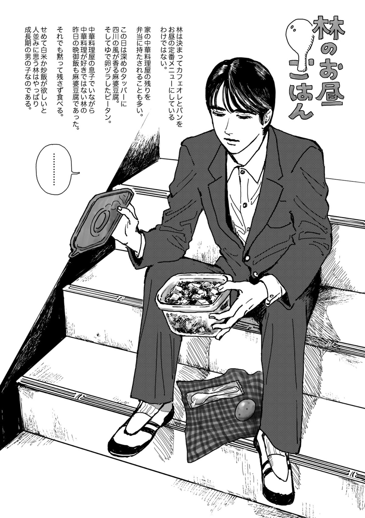 Muchuu sa, Kimi ni. Chapter 8 page 42 - Chapter 8: Behind me, Nikaidou: The scary field trip [END]