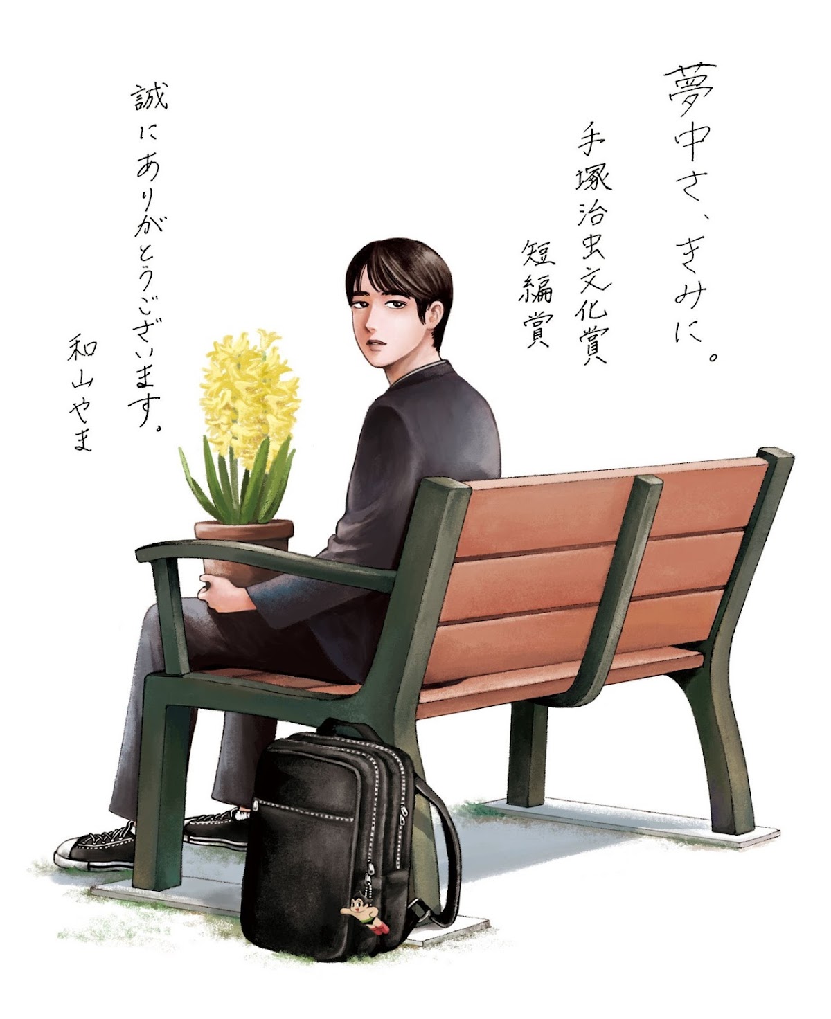 Muchuu sa, Kimi ni. Chapter 8 page 44 - Chapter 8: Behind me, Nikaidou: The scary field trip [END]