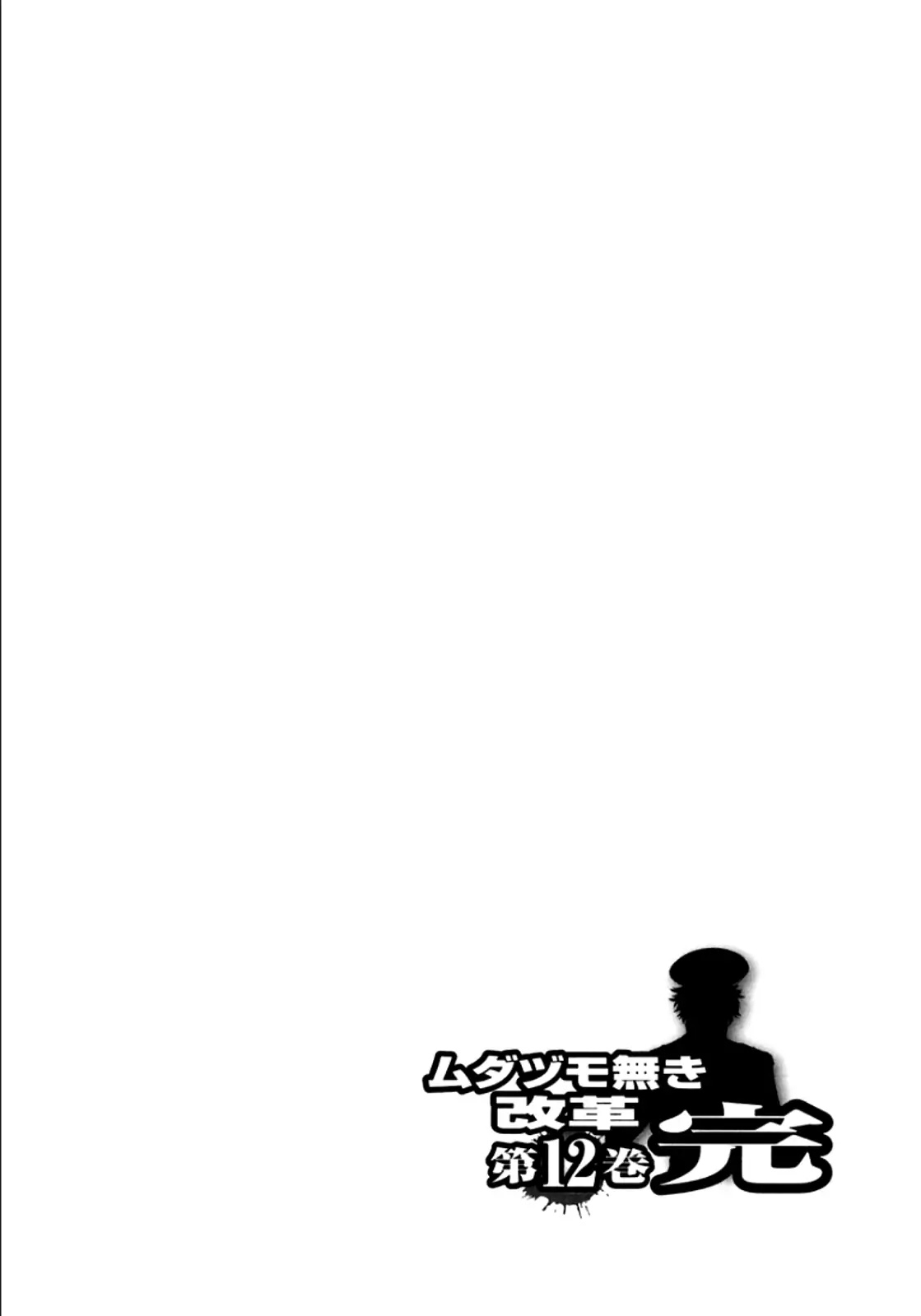 Mudazumo Naki Kaikaku Chapter 102 page 22 - Chapter 102: Bloody War!! High Waves at the Senkaku Islands!! 27