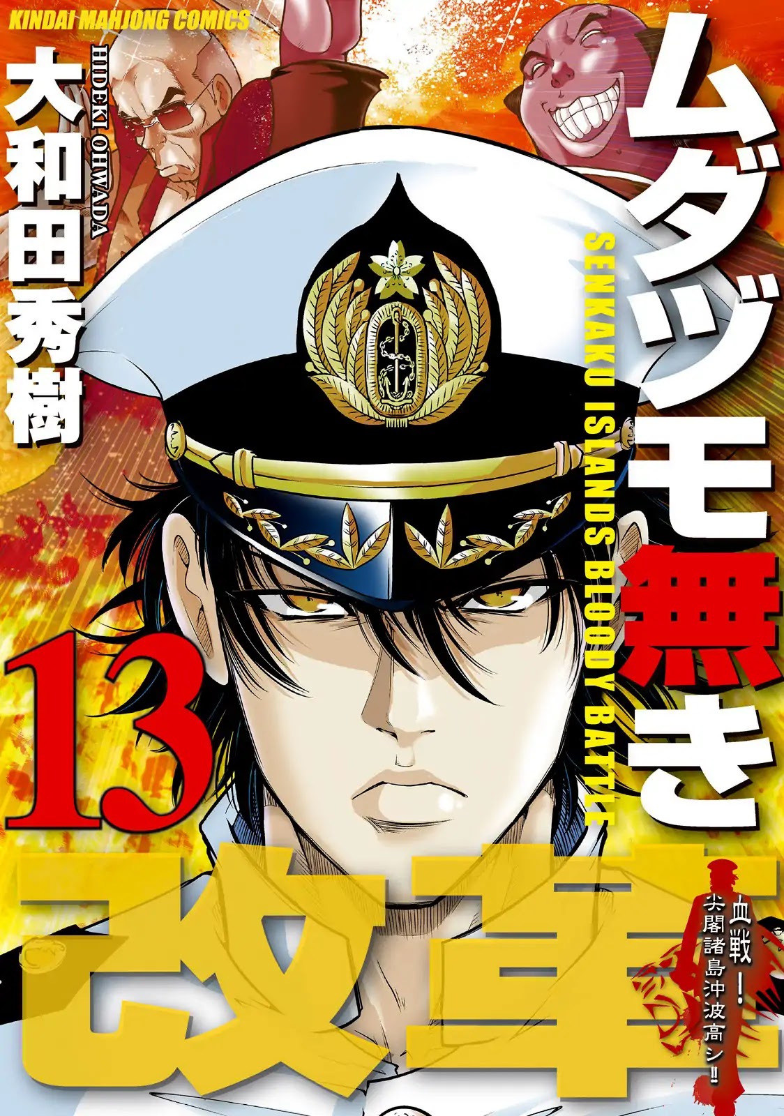 Mudazumo Naki Kaikaku Chapter 103 page 1 - Chapter 103: Bloody War!! High Waves At The Senkaku Islands!! 28