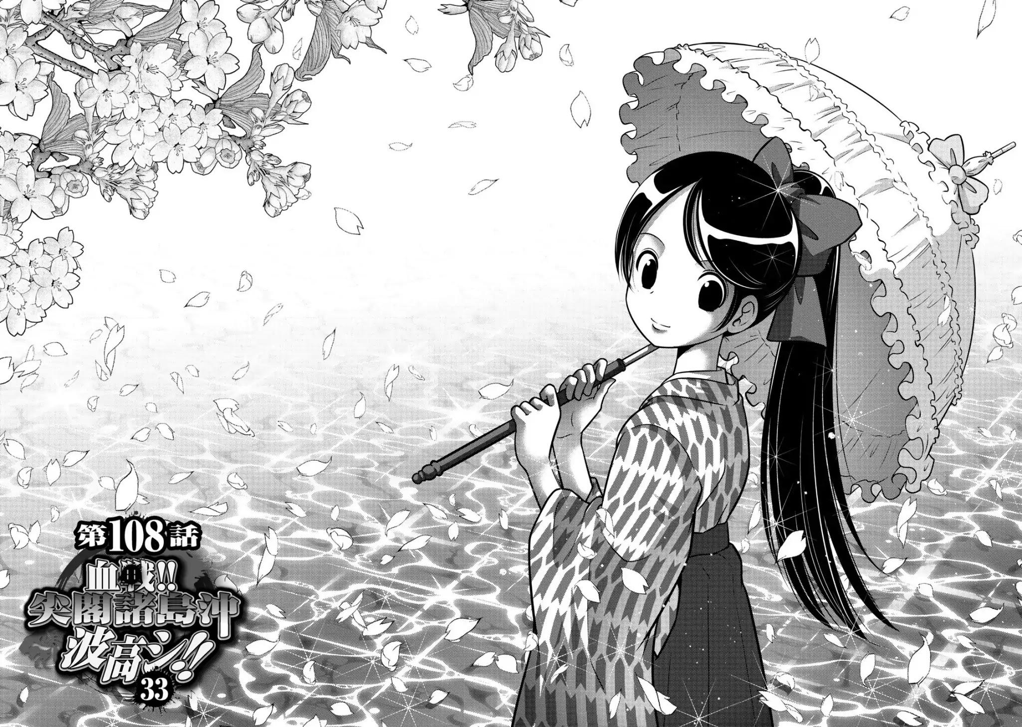Mudazumo Naki Kaikaku Chapter 108 page 2 - Chapter 108: Bloody War!! High Waves at the Senkaku Islands!! 33