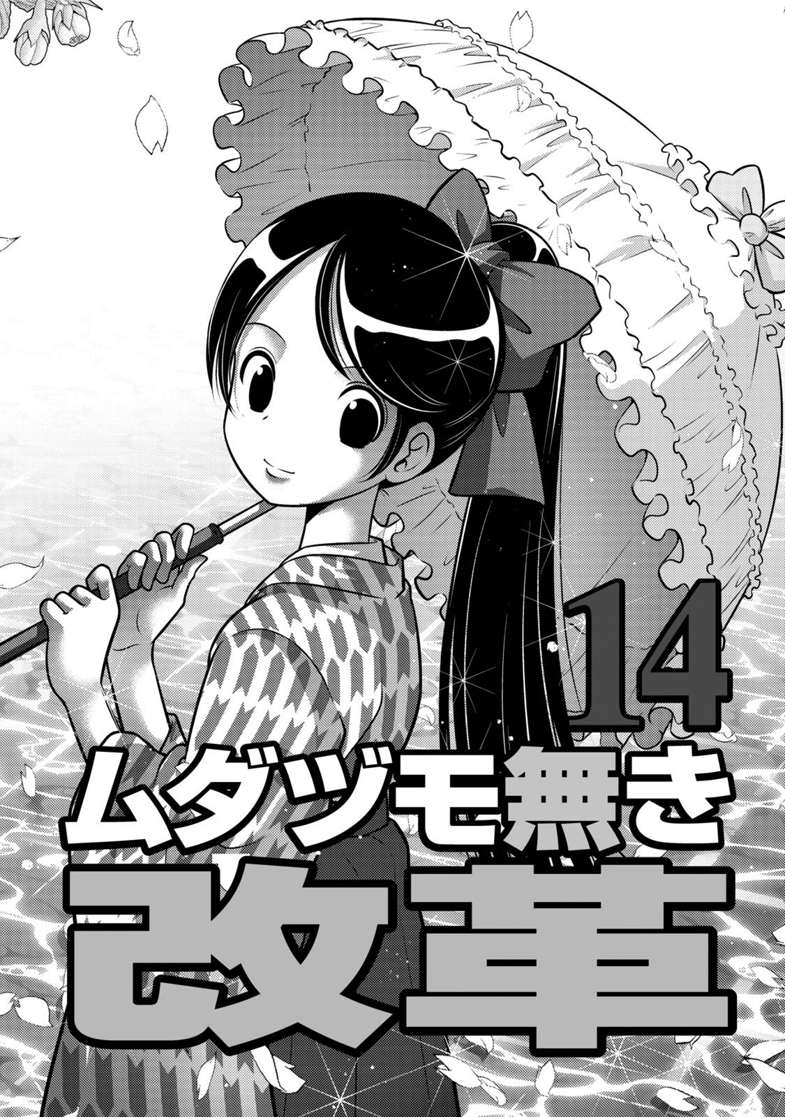 Mudazumo Naki Kaikaku Chapter 112 page 3 - Chapter 112: Bloody War!! High Waves at the Senkaku Islands!! 37