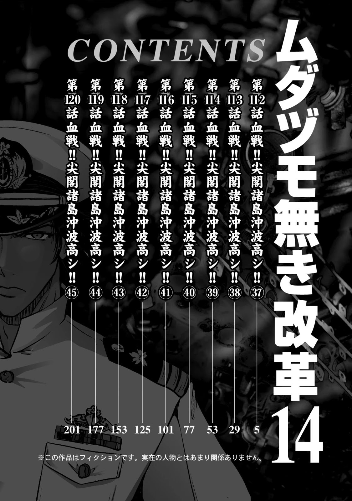 Mudazumo Naki Kaikaku Chapter 112 page 4 - Chapter 112: Bloody War!! High Waves at the Senkaku Islands!! 37