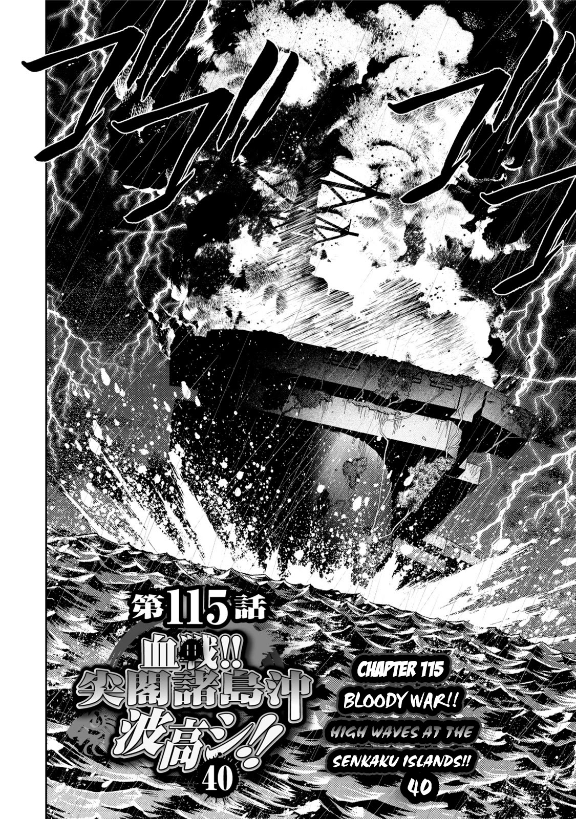 Mudazumo Naki Kaikaku Chapter 115 page 2 - Chapter 115: Bloody War!! High Waves at the Senkaku Islands!! 40