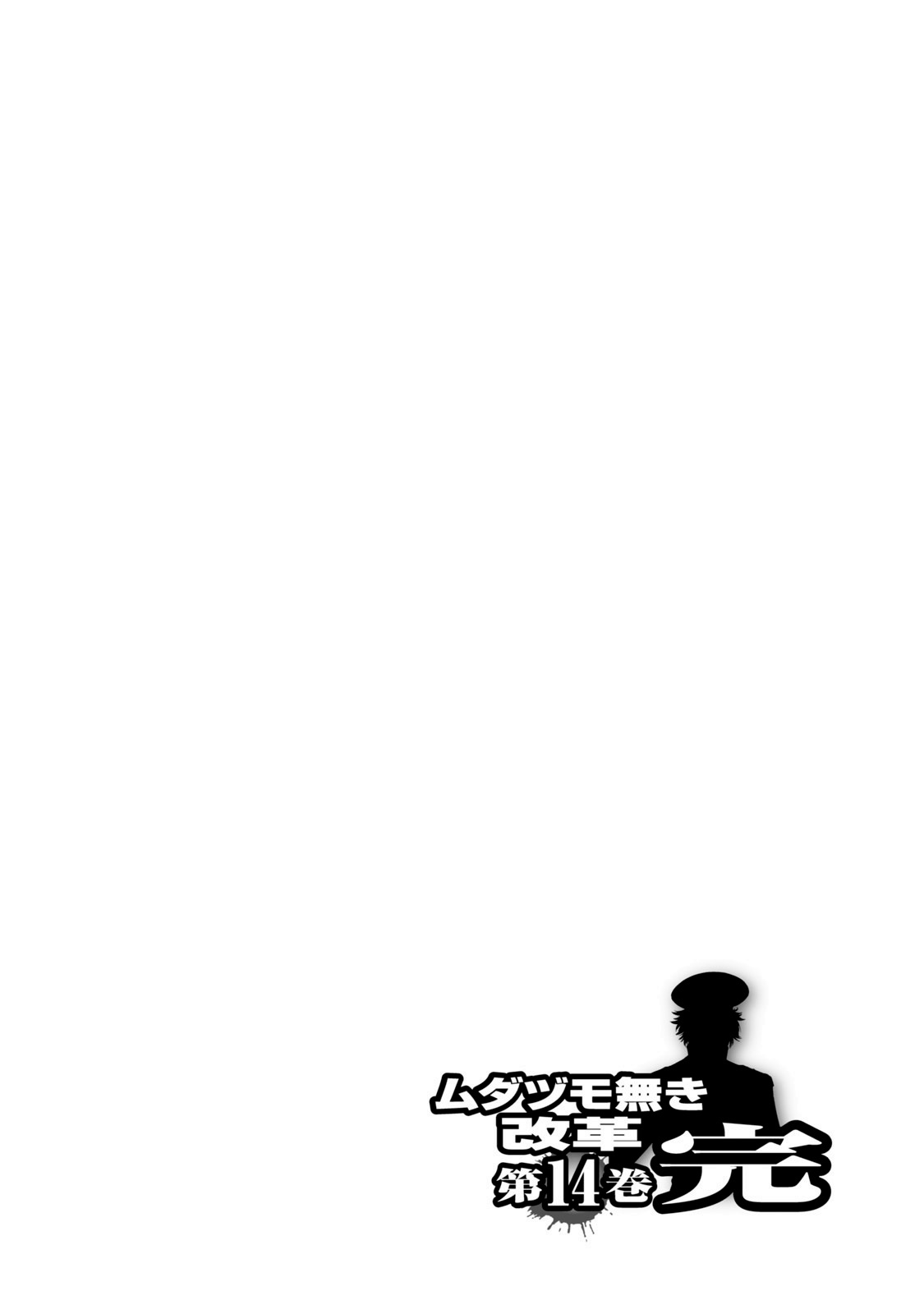 Mudazumo Naki Kaikaku Chapter 120 page 22 - Chapter 120: Bloody War!! High Waves at the Senkaku Islands!! 45