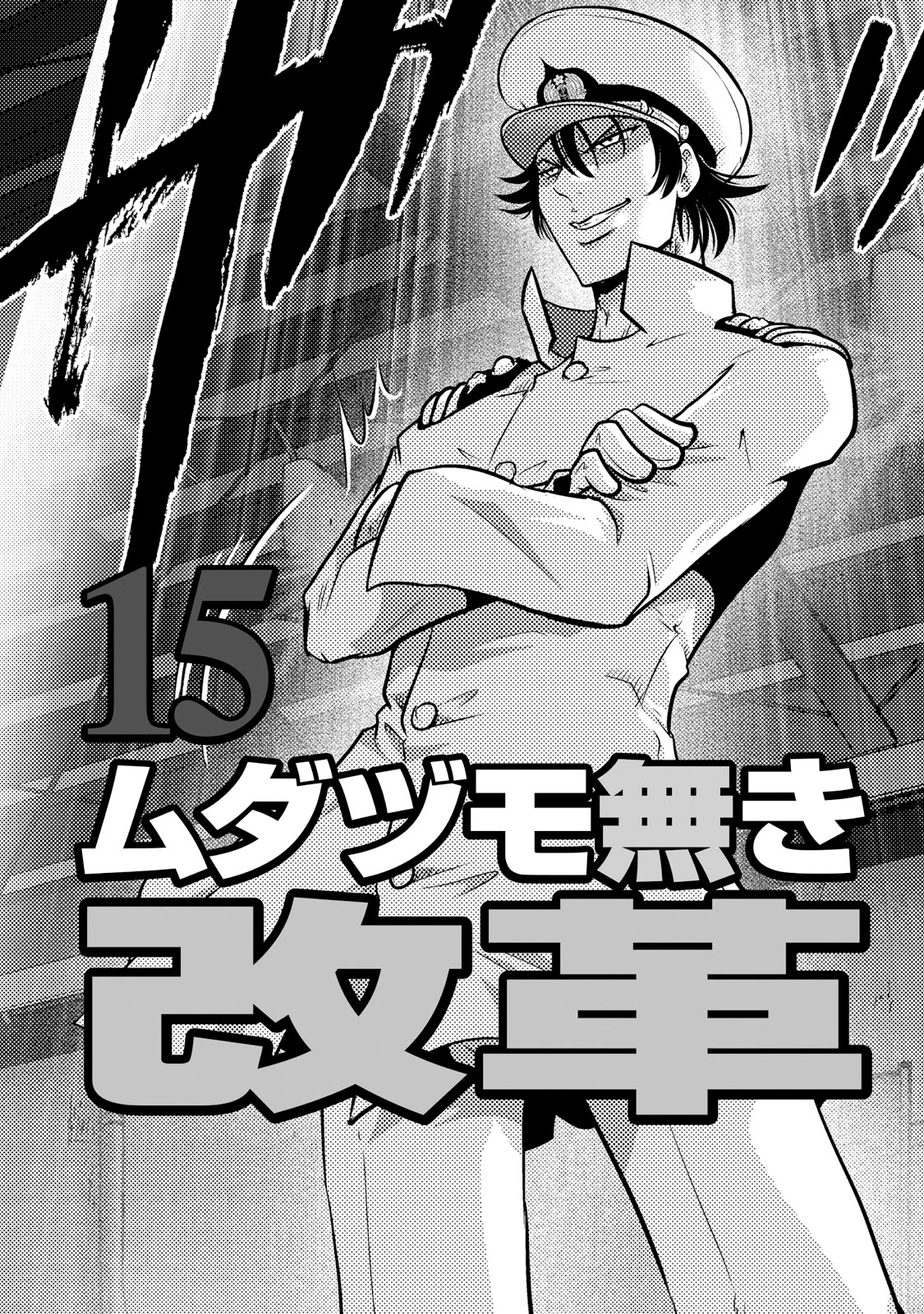Mudazumo Naki Kaikaku Chapter 121 page 2 - Chapter 121: Bloody War!! High Waves at the Senkaku Islands!! 46