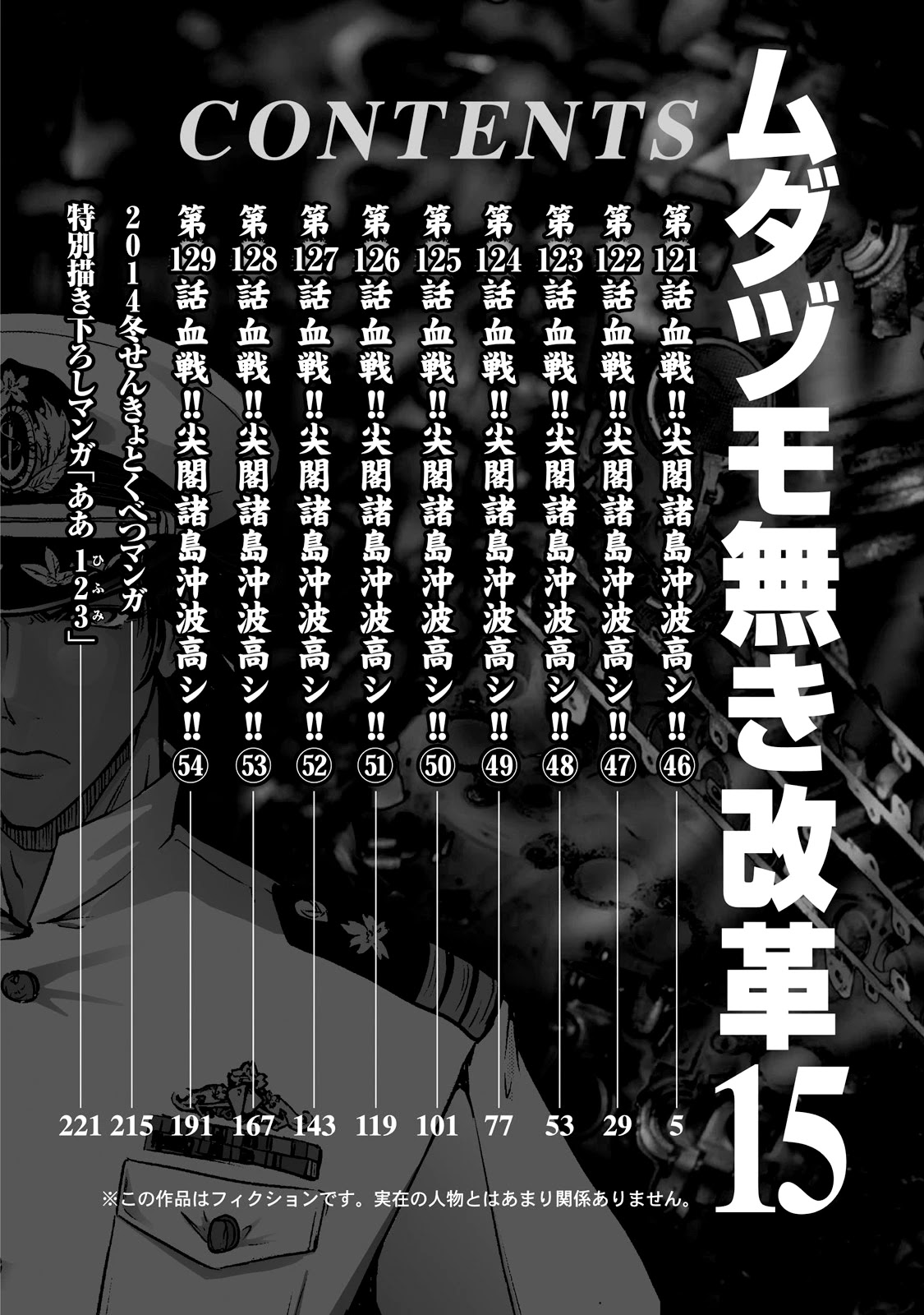 Mudazumo Naki Kaikaku Chapter 121 page 3 - Chapter 121: Bloody War!! High Waves at the Senkaku Islands!! 46