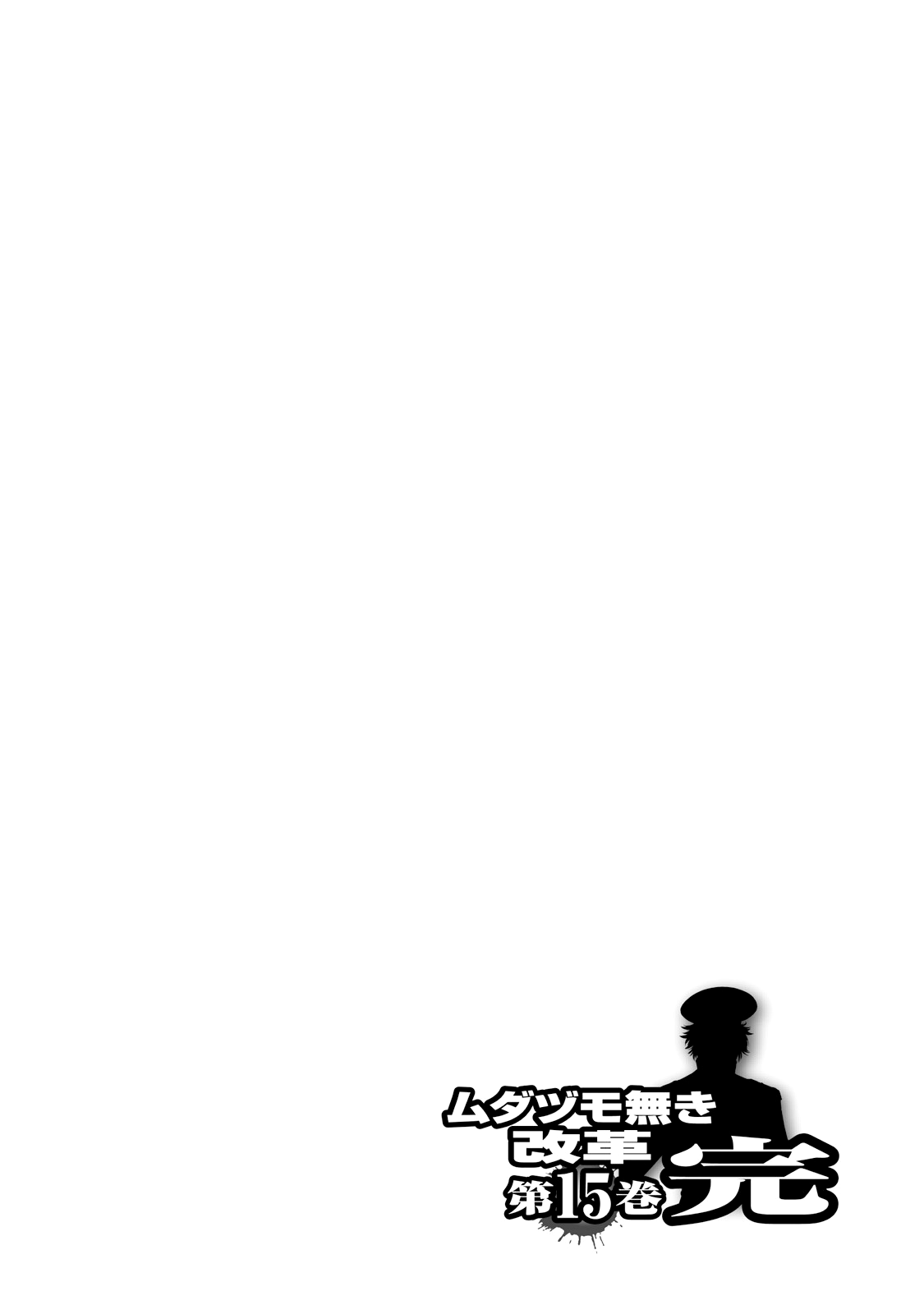 Mudazumo Naki Kaikaku Chapter 129 page 21 - Chapter 129: Bloody War!! High Waves at the Senkaku Islands!! 54