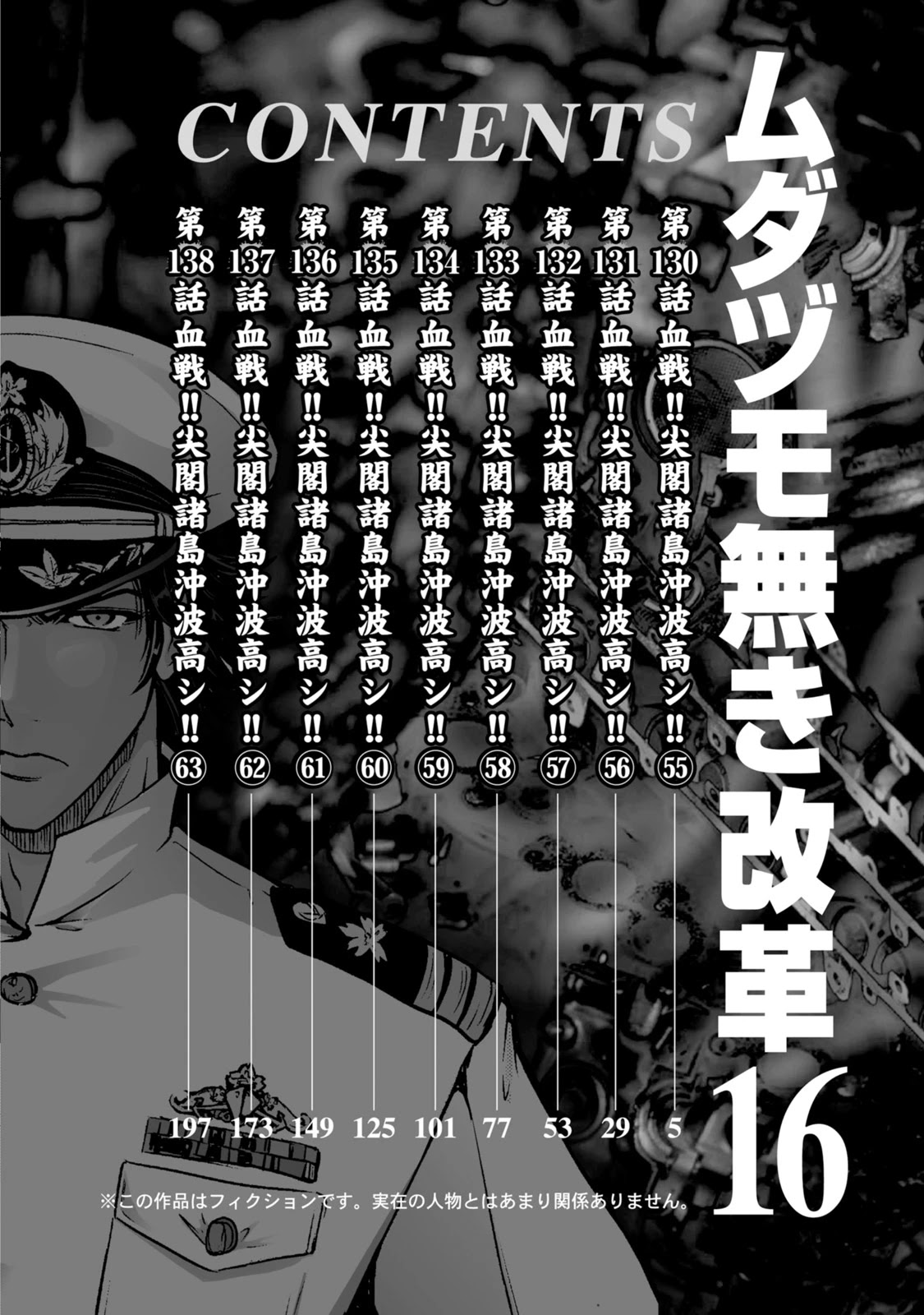 Mudazumo Naki Kaikaku Chapter 130 page 3 - Chapter 130: Bloody War!! High Waves at the Senkaku Islands!! 55