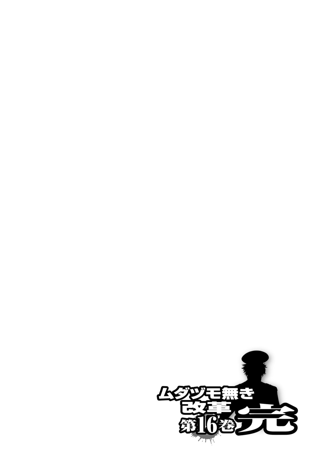 Mudazumo Naki Kaikaku Chapter 138 page 23 - Chapter 138: Bloody War!! High Waves at the Senkaku Islands!! 63 [END]