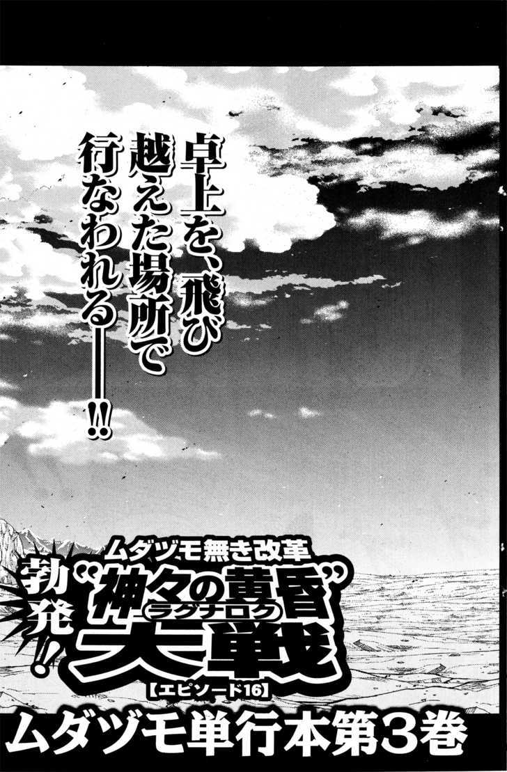 Mudazumo Naki Kaikaku Chapter 26 page 3 - Chapter 26 : Twilight of the Gods (Episode 16)