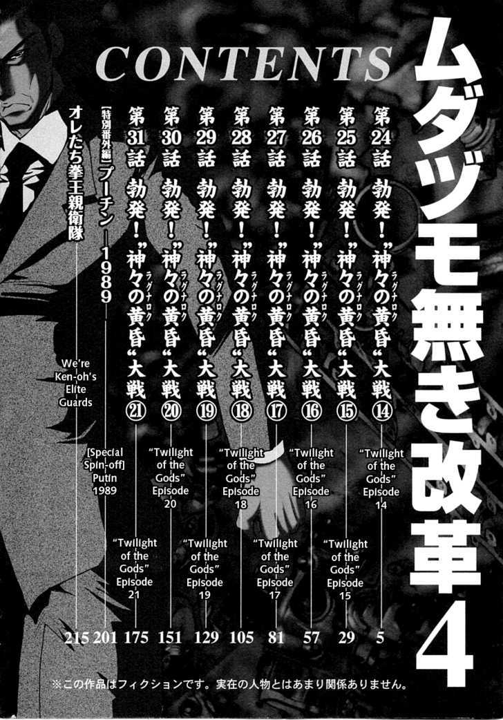 Mudazumo Naki Kaikaku Chapter 27 page 5 - Chapter 27 : Twilight of the Gods (Episode 17)