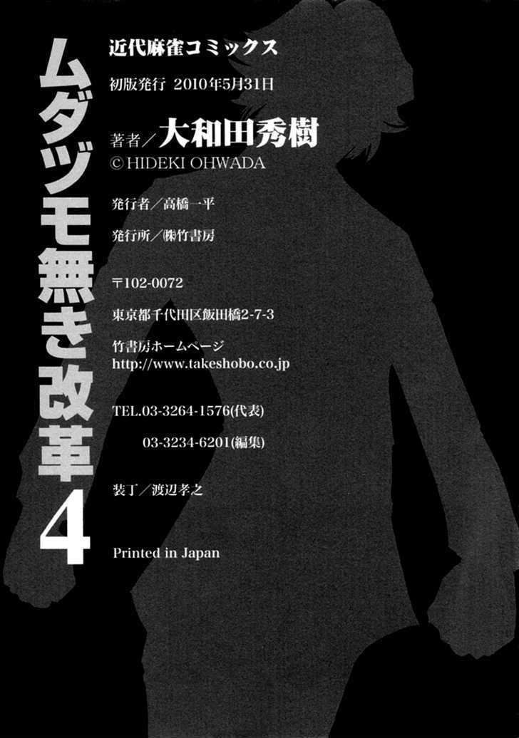 Mudazumo Naki Kaikaku Chapter 31.5 page 27 - Chapter 31.5 : Putin 1989