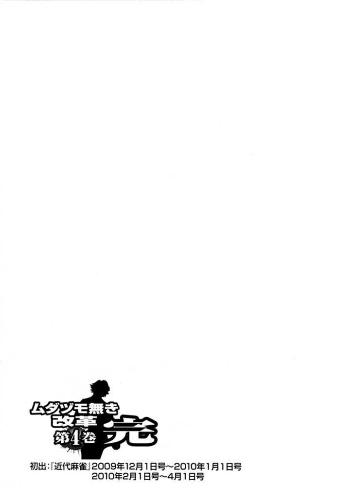 Mudazumo Naki Kaikaku Chapter 31 page 24 - Chapter 31 : Twilight of the Gods (Episode 21)