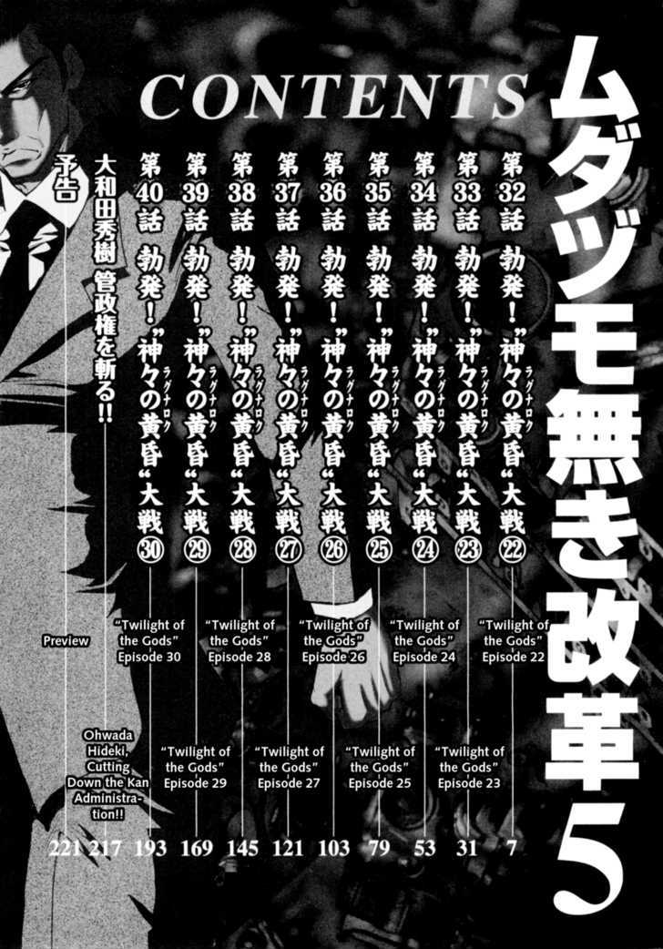 Mudazumo Naki Kaikaku Chapter 32 page 6 - Chapter 32 : Twilight of the Gods (Episode 22)