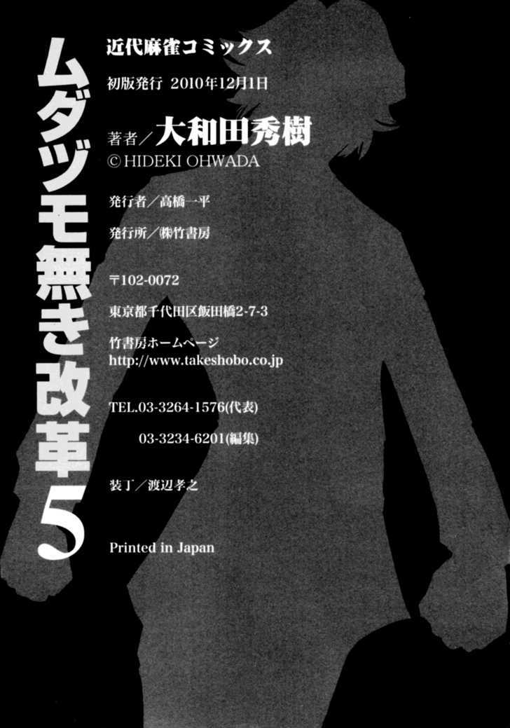 Mudazumo Naki Kaikaku Chapter 40 page 33 - Chapter 40 : "Twilight of the Gods" Episode 30