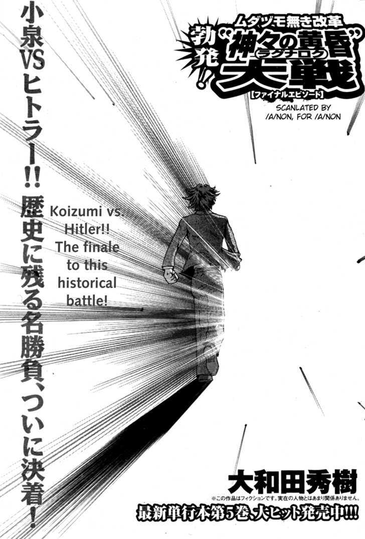Mudazumo Naki Kaikaku Chapter 49 page 1 - Chapter 49