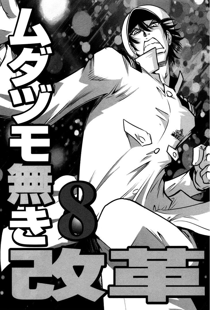 Mudazumo Naki Kaikaku Chapter 58 page 3 - Chapter 58 : The Lion's Kindred (10)