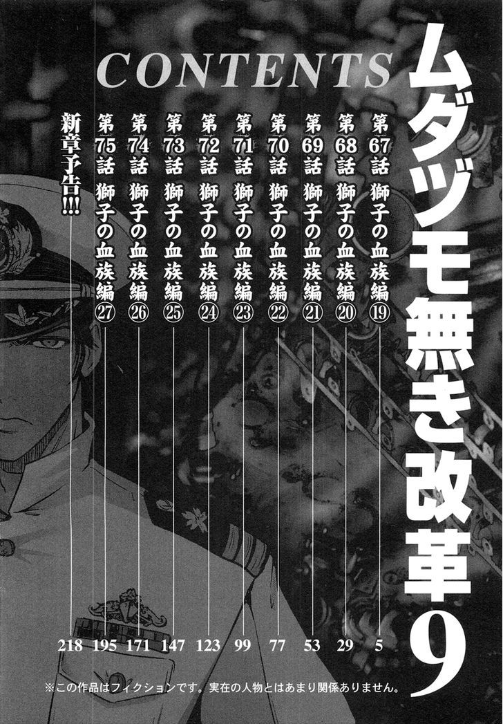 Mudazumo Naki Kaikaku Chapter 67 page 5 - Chapter 67 : The Lion's Kindred 19