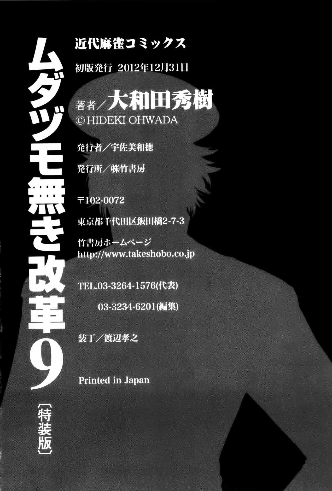 Mudazumo Naki Kaikaku Chapter 75 page 28 - Chapter 75 : The Lion's Kindred 27