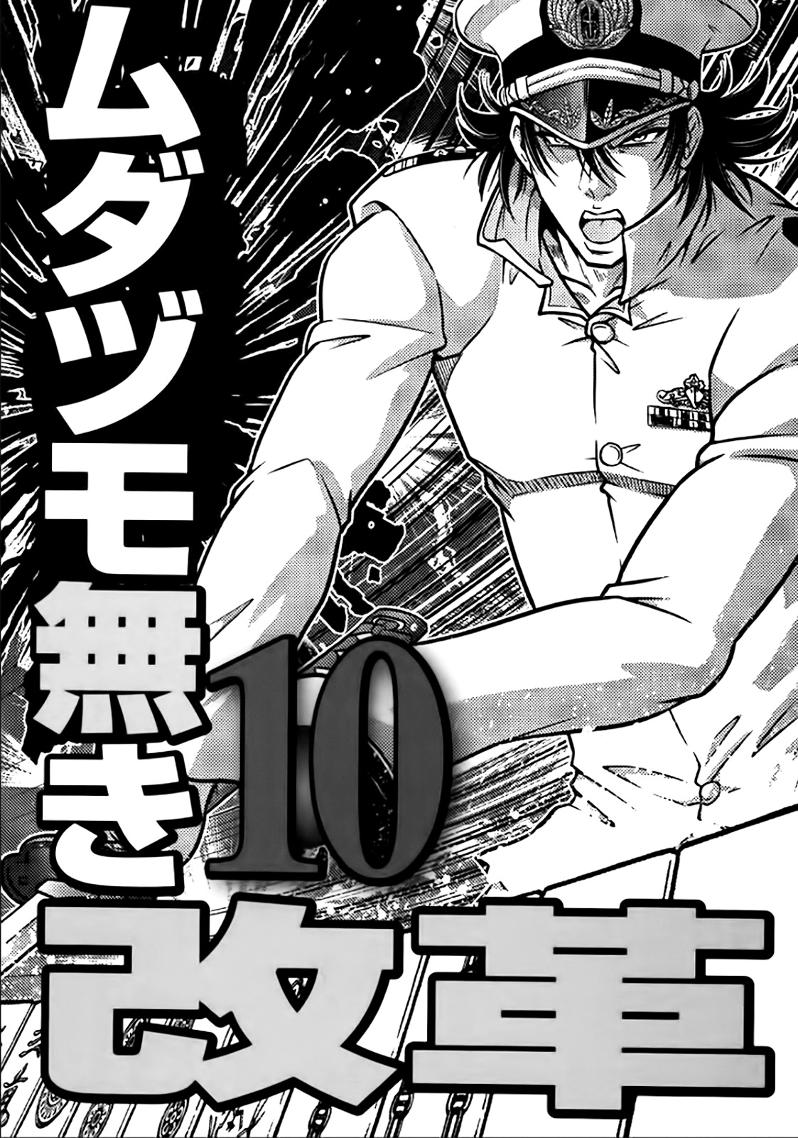 Mudazumo Naki Kaikaku Chapter 76 page 2 - Chapter 76 : Bloody War!! High Waves at the Senkaku Islands!! 1