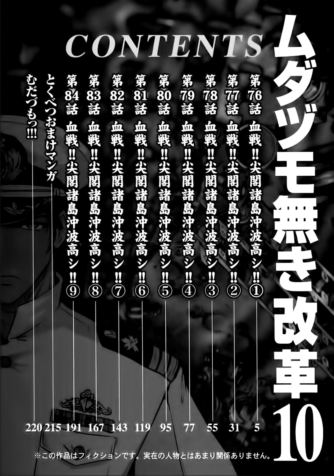 Mudazumo Naki Kaikaku Chapter 76 page 3 - Chapter 76 : Bloody War!! High Waves at the Senkaku Islands!! 1