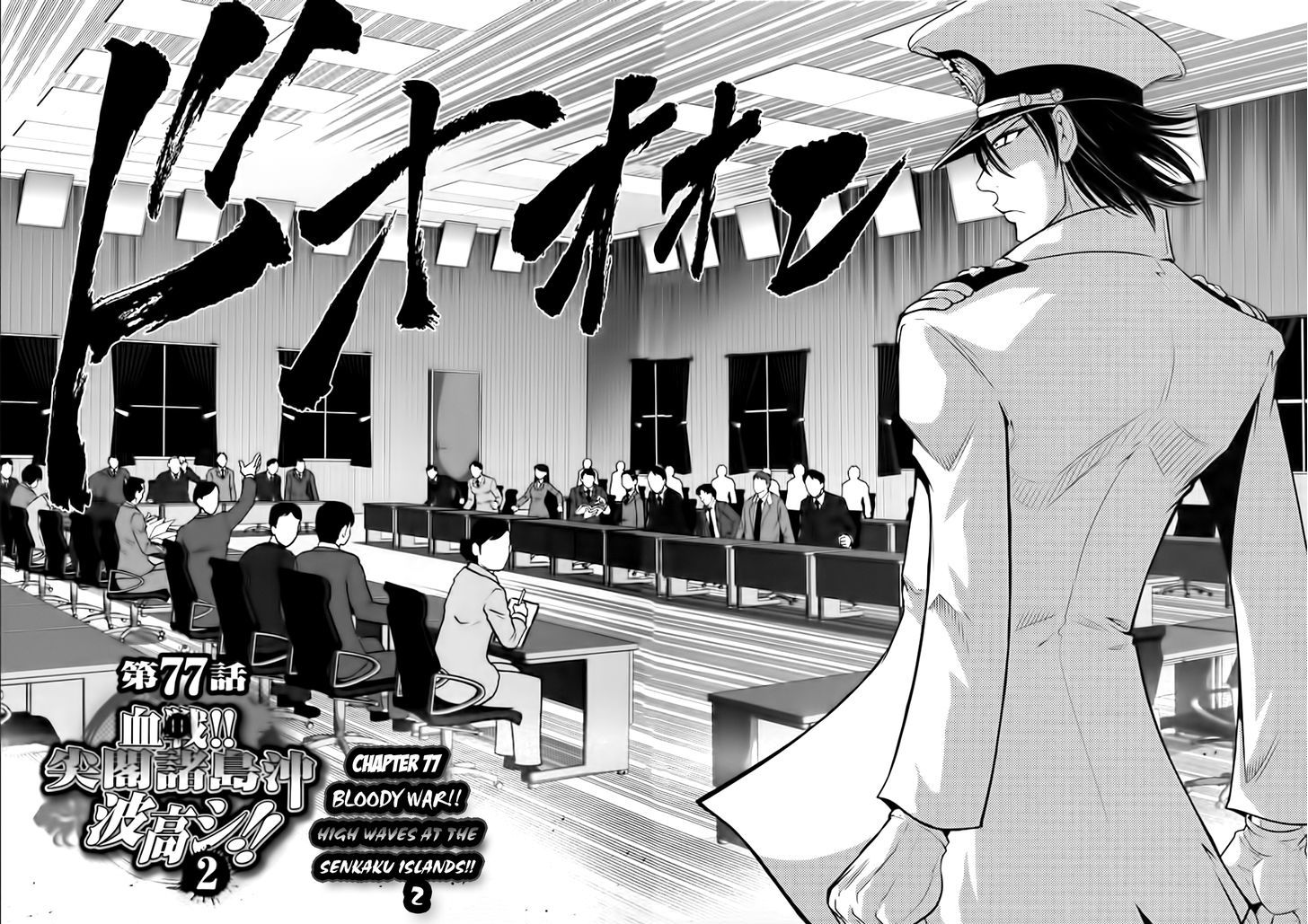 Mudazumo Naki Kaikaku Chapter 77 page 2 - Chapter 77 : Bloody War!! High Waves at the Senkaku Islands!! 2