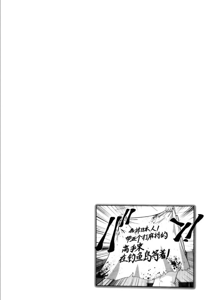 Mudazumo Naki Kaikaku Chapter 77 page 23 - Chapter 77 : Bloody War!! High Waves at the Senkaku Islands!! 2