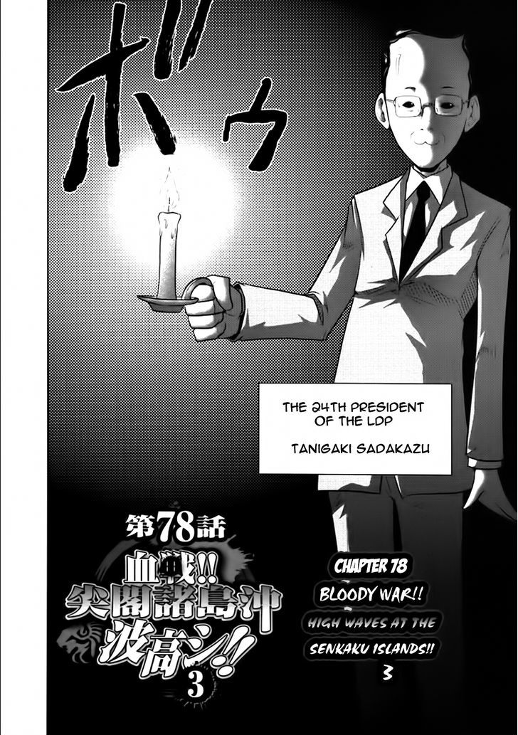 Mudazumo Naki Kaikaku Chapter 78 page 2 - Chapter 78 : Bloody War!! High Waves at the Senkaku Islands!! 3
