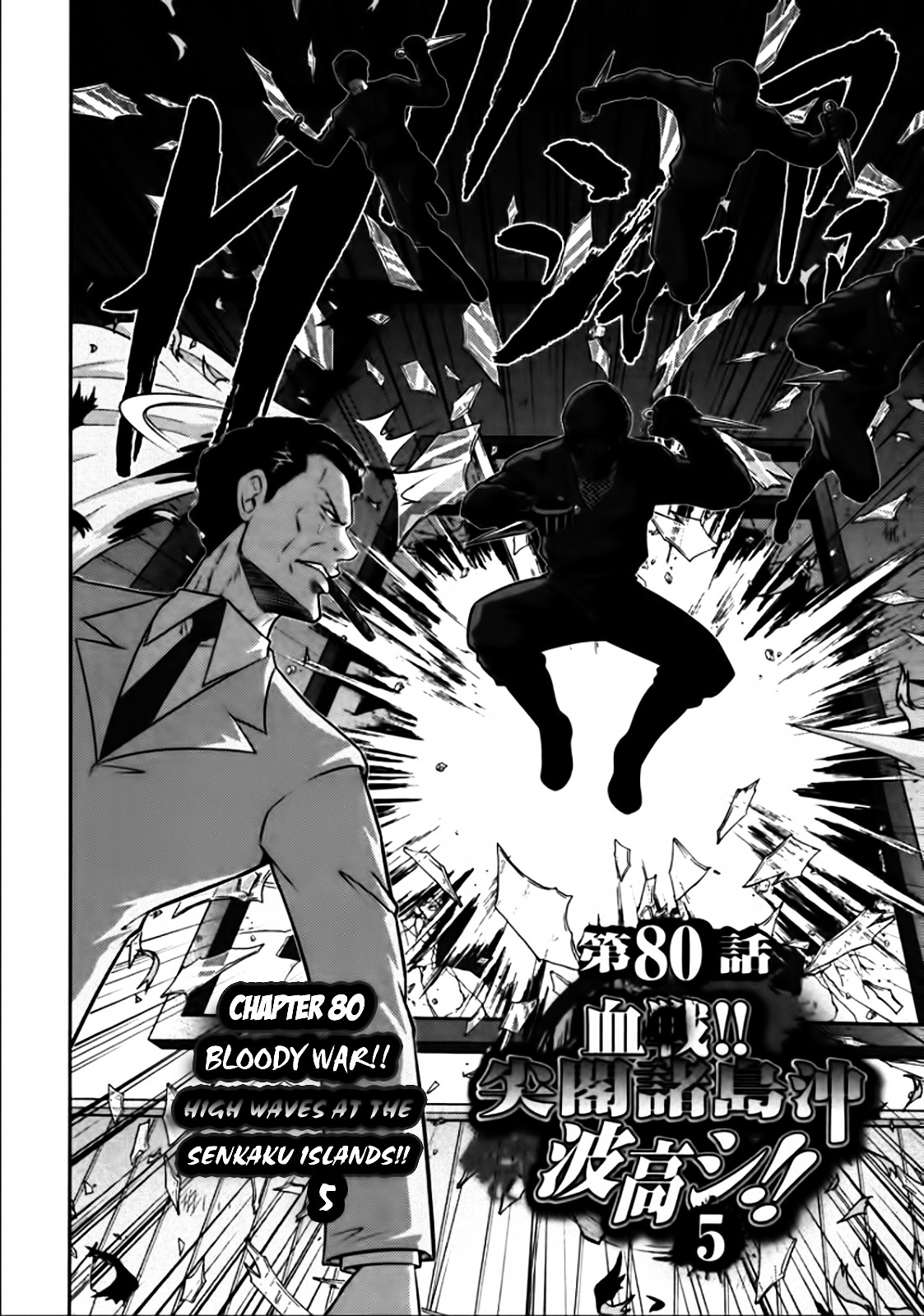 Mudazumo Naki Kaikaku Chapter 80 page 2 - Chapter 80 : Bloody War!! High Waves at the Senkaku Islands!! 5
