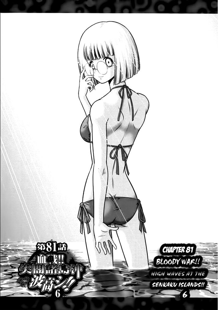 Mudazumo Naki Kaikaku Chapter 81 page 2 - Chapter 81 : Bloody War!! High Waves at the Senkaku Islands!! 6