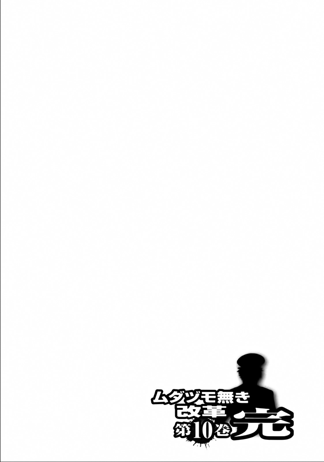 Mudazumo Naki Kaikaku Chapter 84 page 23 - Chapter 84 : Bloody War!! High Waves at the Senkaku Islands!! 9