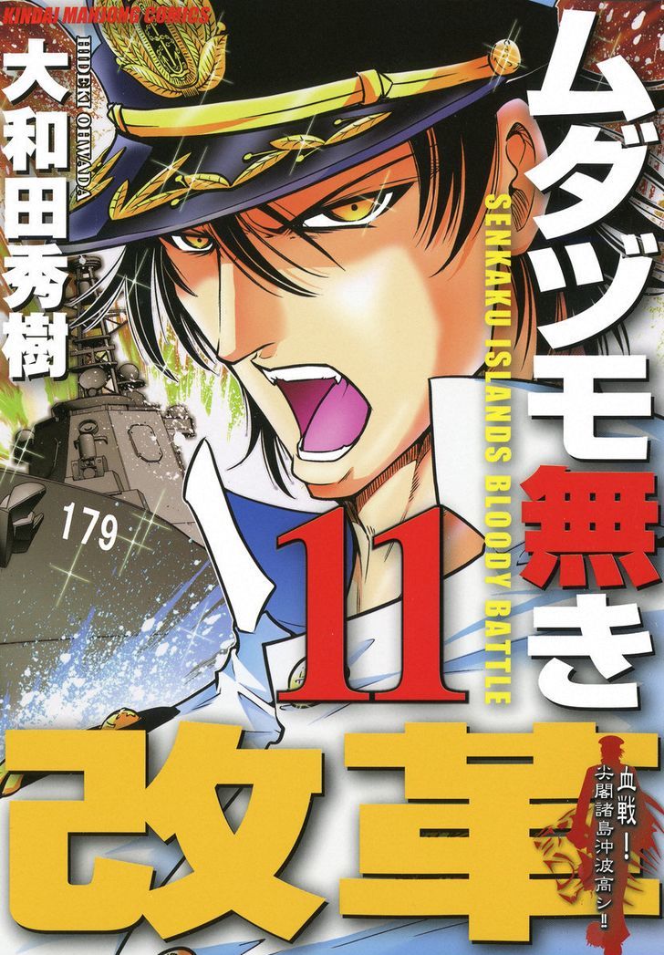 Mudazumo Naki Kaikaku Chapter 85 page 1 - Chapter 85 : Bloody War!! High Waves at the Senkaku Islands!! 10