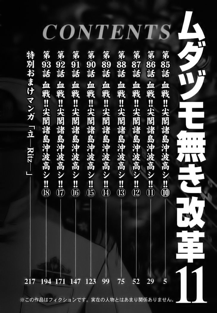 Mudazumo Naki Kaikaku Chapter 85 page 4 - Chapter 85 : Bloody War!! High Waves at the Senkaku Islands!! 10