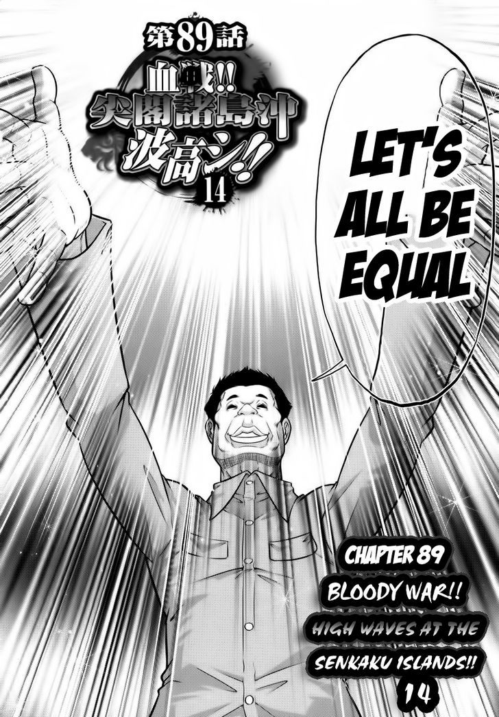 Mudazumo Naki Kaikaku Chapter 89 page 2 - Chapter 89 : Bloody War!! High Waves at the Senkaku Islands!! 14