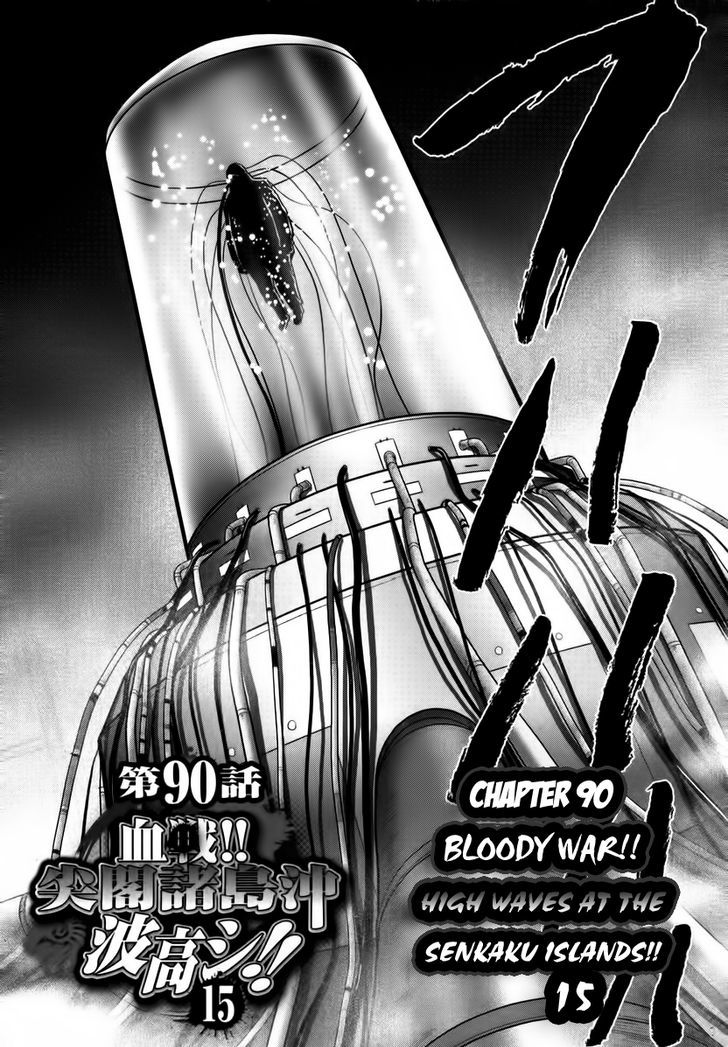 Mudazumo Naki Kaikaku Chapter 90 page 2 - Chapter 90 : Bloody War!! High Waves at the Senkaku Islands!! 15