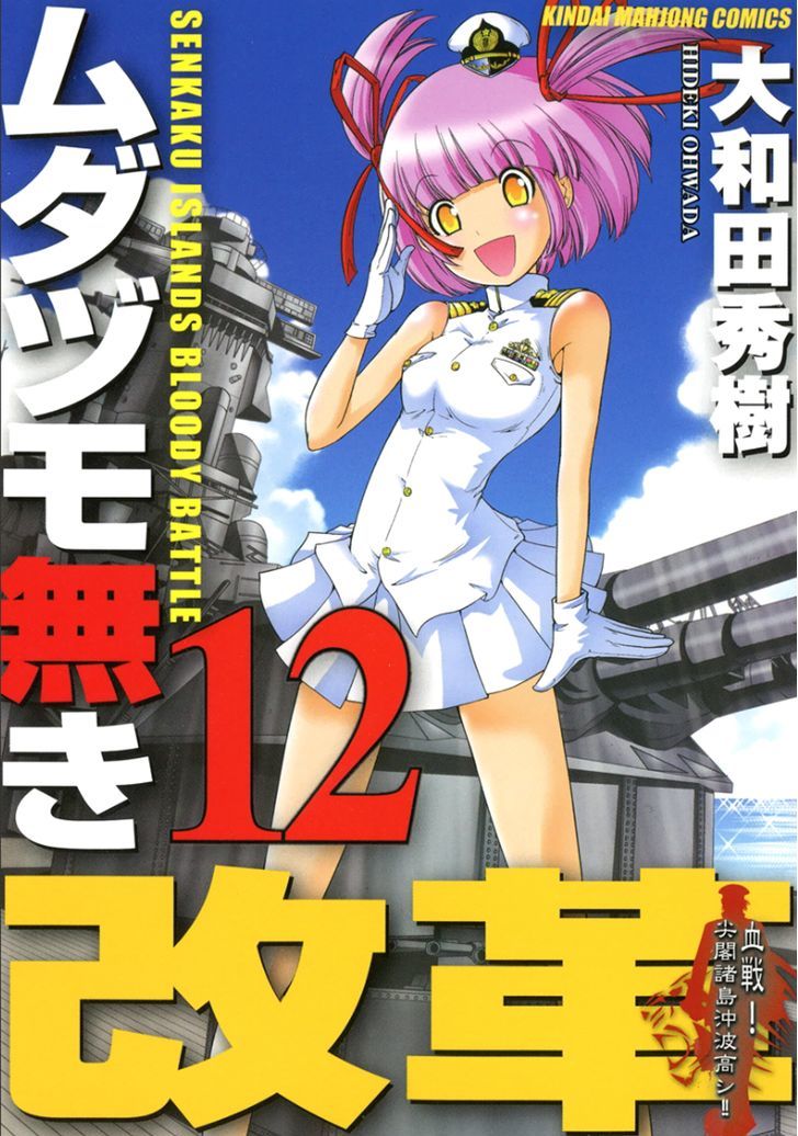 Mudazumo Naki Kaikaku Chapter 94 page 1 - Chapter 94 : Bloody War!! High Waves at the Senkaku Islands!! 19