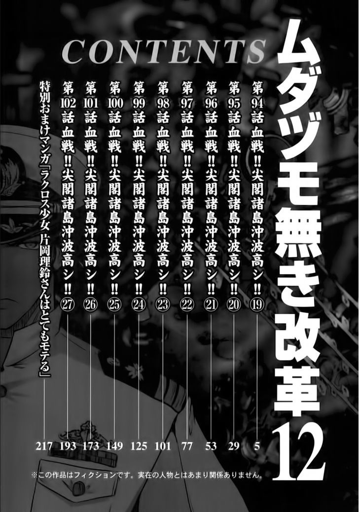 Mudazumo Naki Kaikaku Chapter 94 page 3 - Chapter 94 : Bloody War!! High Waves at the Senkaku Islands!! 19