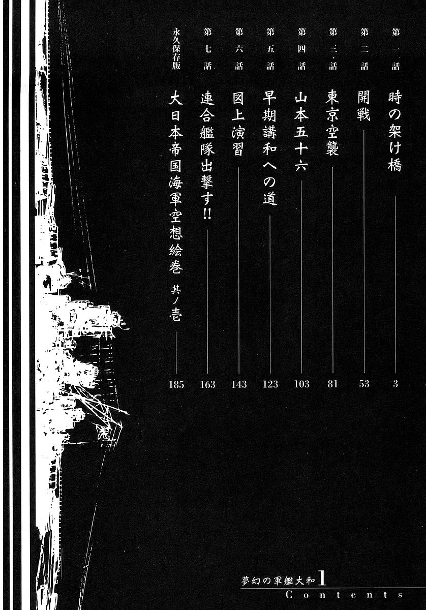 Mugen no Gunkan Yamato Chapter 1 page 2 - Chapter 1: The Bridge of Time