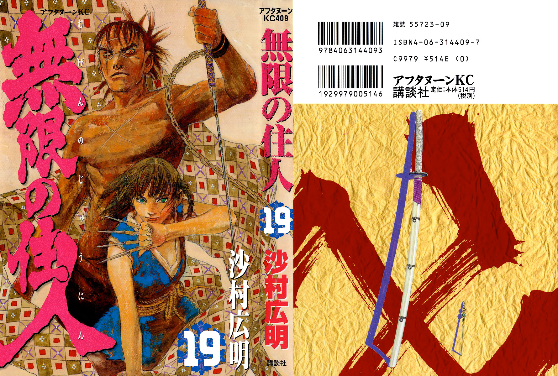 Mugen no Juunin Chapter 121.2 page 1 - Chapter 121 v2 : Otter's Nest - Part 3